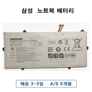 AA-PBTN6EP 삼성 노트북 배터리