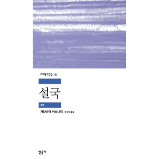 설국 (세계문학전집 61), 없음