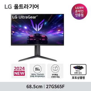 LG전자 LG모니터 27GS65F 27인치 울트라기어 게이밍모니터 IPS 1ms 180Hz HDR10, 택배발송