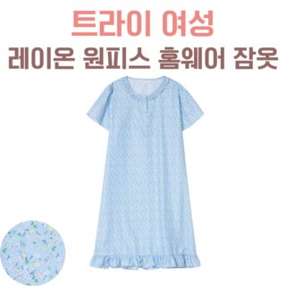 [사보그레이] 트라이 여성 레이온 원피스 홈웨어 잠옷 I02