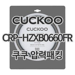 쿠쿠 전기압력밥솥 고무 패킹