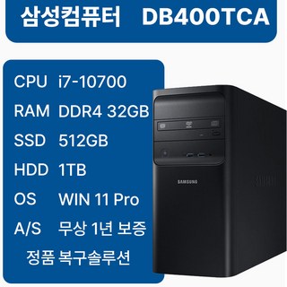 삼성 중고 컴퓨터 DB400TCA