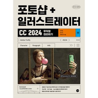 포토샵+일러스트레이터 CC 2024