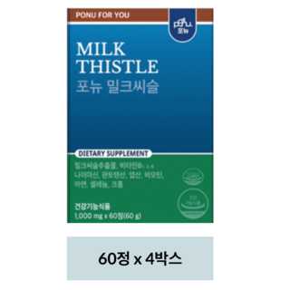 포뉴 밀크씨슬
