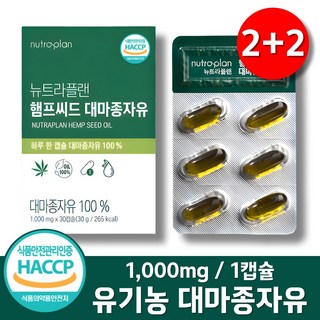 100% 유기농 대마종자유 1000mg