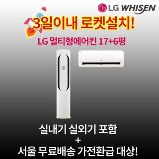 환급대상 LG전자 인버터 스탠드에어컨 17평 실외기포함 설치비별도 수도권설치 가정용 거실용, 2. 인버터 멀티형 17+6평