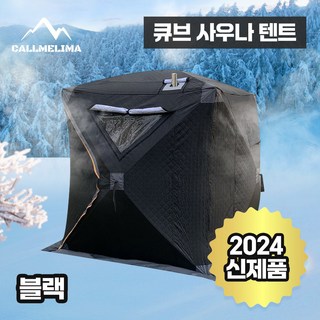 콜미리마 큐브 텐트