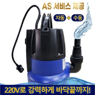 220V 소형 수중펌프 자동 수동 겸용 지엠펌프 Q2503A 잔수 수중 양수기 원심 풀장 지하실 바닥 장마 워터 물 빼는 기계 GM 펌프 모터 수영장 가정용 미니 휴대용 임펠라, 1세트
