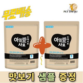 아침애사료 연어 감자 수제사료