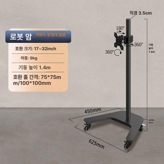 이동식 모니터 트롤리 브라켓 선반 모바일 티비 컴퓨터, 17-32인치 기계팔, 1개, 17-32인치 기계팔