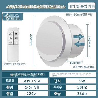 창문형 환풍기 리모컨 환기팬 후드 저소음 고기집 결로방지, A형 6인치+양방향 리모컨 유입+3단