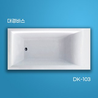 대경바스 국산 아크릴욕조 매립형욕조 사각욕조 DK-103 1500X700X450