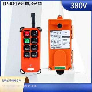 산업용 크레인 리모컨 무선 호이스트 제어 스위치 산업용무선원격제어 산업용 크레인 리모컨 무선 호이스트 제어 스위치 산업용무선원격제어