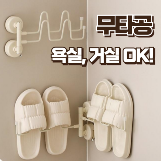 헤이드로우 무타공 물결 실내화 거치대, 1개, 베이지