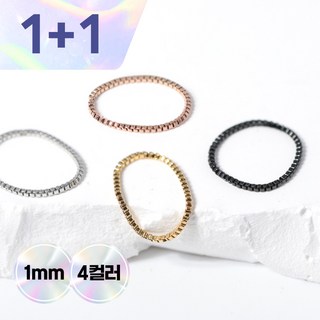 VARAM [1+1] 써지컬스틸 1mm 박스 체인 실반지
