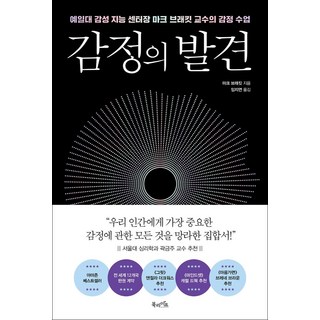 감정의 발견, 북라이프, 마크 브래킷