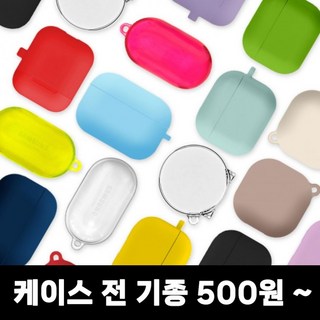 에어팟 케이스