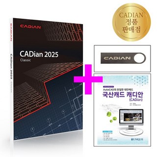 캐디안 클래식 2025 패키지 (USB설치파일+책포함) CADian Classic