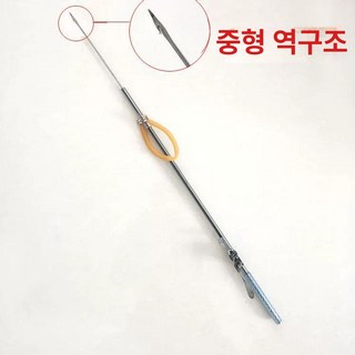 고무줄 작살 중형 장비