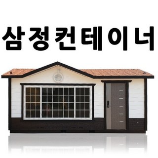 컨테이너 하우스