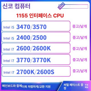 인텔 코어 i7-3770 프로세서 벌크 데스크탑, I5 3470T 저전력 35W 샌드피스