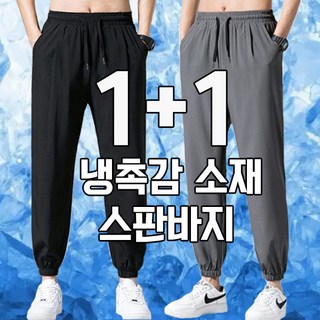 차쿠 남성 여름 바지 조거팬츠 여름 쿨바지 트레이닝팬츠 1+1