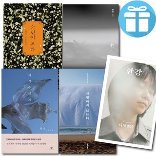채식주의자+소년이 온다+흰+디에센셜 한강+작별하지 않는다 5권세트 / 한강 / 문학동네 / 창비