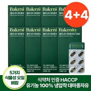 밸러니티 유기농 대마종자유 식약청인증 1000 5종 식물성 오일 추가 배합, 8개, 30정