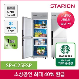 스타리온 업소용냉장고