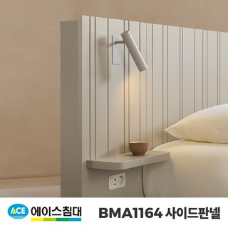 [에이스침대] BMA1164 사이드판넬, 샌드베이지