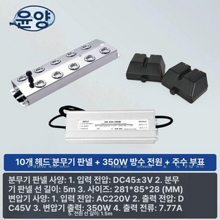 안개발생기 폭포 스모그 수족관 미스트 수반 포그머신, 10구 5m 선 + 350W 방수 전원 + 부표