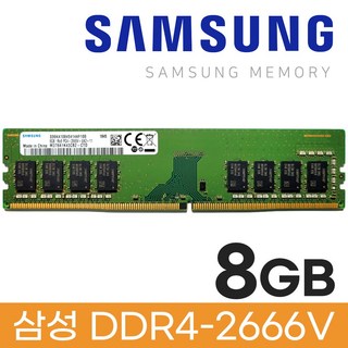 삼성 DDR4 8GB PC4 21300 2666 데스크탑 메모리