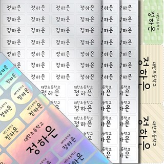 미르네임 방수 네임스티커