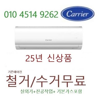 25년 신상품 캐리어 벽걸이에어컨 인버터 6평 DARB-0061FAWSD (실외기포함) 기본설치비 별도(서울 경기인천 )가정용 원룸 사무실, 25년 캐리어 6평DARB-0061, 일반배관형