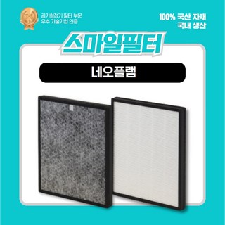 2. 네오플램 공기청..