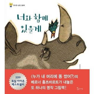 너와 함께 있을게, 상품명