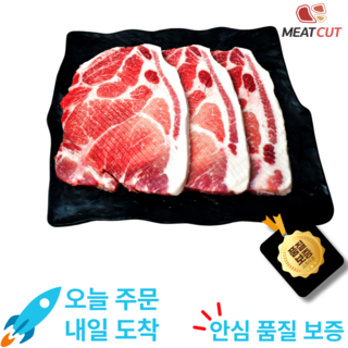 왕목살(목전지) 구이용, 4개