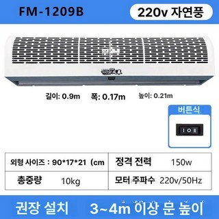 에어커튼 업소용 날벌레 출입문 투모터 차단 원모터 자가설치가능 나노시스템 더운바람 매장