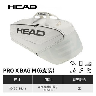 베드민턴가방 오리지널 HEAD PRO X 시리즈 테니스 가방 조코비치 스타디움 베낭가방 배드민턴 스포츠 라켓 파델, [02] PRO X M 6, 1개