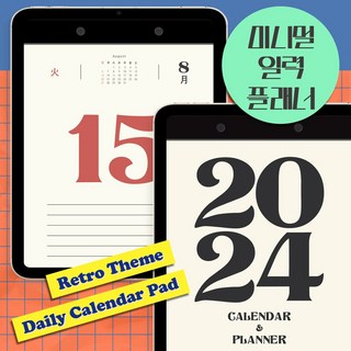 2024 플래너 굿노트 속지 PDF