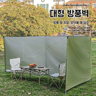 윈드스크린 사이드월 바람막이 피크닉 아웃도어