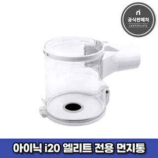 아이닉 i20 무선청소기 엘리트 먼지통