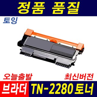 브라더 TN-2280 HL-2130 2240D MFC-7360 7470D DR-2255 재생토너, 1개, 토너_TN-2280