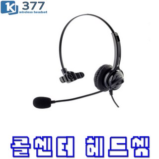 경진 KJ-53 콜센터헤드셋 LIP-8830 LIP-8850 한귀형 LG 전화기헤드셋 상품 이미지