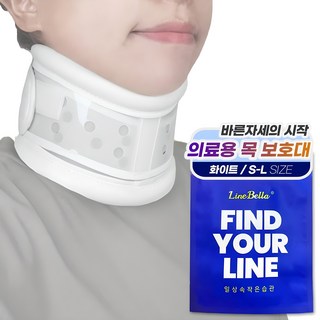 라인벨라 의료용 넥가드 목보호대
