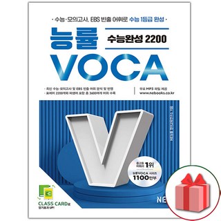 능률보카 수능 교재