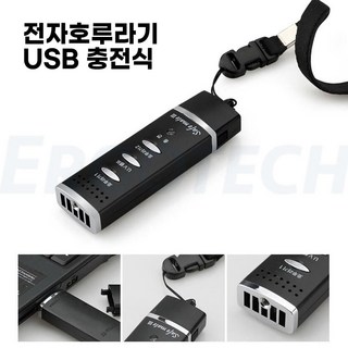 전자호각 호루라기 USB충전식 고휘도 LED 200mAh 에고테크, USB충전식/24g/200mAh