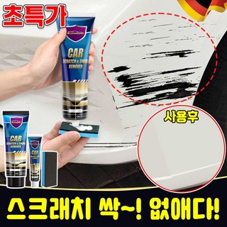 [국내빠른배송] 1/1+1 자동차 컴파운드 흠집 제거제 차량 기스 제거 스크래치 복구제 포장증정, 1개, 15g