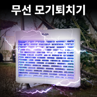 엘다 휴대용 전기 무선 모기퇴치기