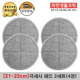[21~22cm]물걸레청소기 휴스톰 한경희 SK매직 애니스 휴랩 엑타코 공용걸레 극세사패드 세트구성(회색), 2세트, 회색 극세사걸레